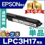 LPC3H17 エプソン ( EPSON )用 再生 即納 廃トナーボックス LPC3H17 単品 LP-M8040 M8170A M8180A M818AZ3 S6160 S7100 S7160 S7180 S8100 S8160 S8180