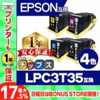 LP-S6160 エプソン LPC3T35互換 トナーカートリッジ EPSON LPC3T35K LPC3T35C LPC3T35M LPC3T35Y 4色セット