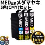 MEDmedamayakiEPSON Epson для CMY 3 -цветный набор MED-C MED-M MED-Y сменный чернильный картридж EW-056A / EW-456A