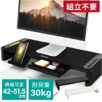 モニター台 パソコン台 モニタースタンド 卓上 pcモニター台 pc台 ディスプレイ台 机上 おしゃれ