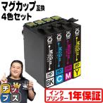 ショッピングマグカップ エプソン プリンターインク マグカップ 互換 EW-452A EW-052A対応 EPSON MUG-4CL互換 4色セット MUG-BK / C / M / Y 互換インクカートリッジ