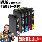 ショッピングインク エプソン インク マグカップ 互換 EW-452A EW-052A対応 EPSON MUG-4CL互換 4色セット+黒1本 MUG-4CL+MUG-BK-L プリンター 互換インクカートリッジ