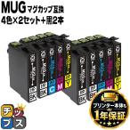 エプソン マグカップ 互換インク EW-452A EW-052A対応 MUG-4CL互換 4色+黒1本×2 MUG-BK MUG-C MUG-M MUG-Y 互換インクカートリッジ