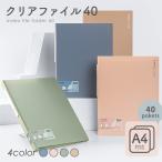 クリアファイル A4 40ポケット くす