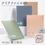  clear file A4 60 pocket sombreness color blue pink green beige contents . see attaching ... eyes next seat attaching Nusign deli