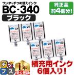 キャノン FINEカートリッジ  プリンターインク BC-340/BC-340XL用 ブラック  ワンタッチ詰め替え補充用インク  bc340 サイインク