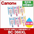 キャノン プリンターインク BC-311 BC-341XL BC-346XL カラー ワンタッチ詰め替え補充用インク