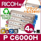 ショッピングリサイクル製品 大容量 P C6000H リコー   リサイクルトナー 4色＋ブラック1本セット P C6000HK P C6000HC P C6000HM P C6000HY 対応機種：RICOH P C6000L / RICOH P C6010