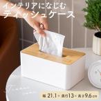 ティッシュケース ソフトパックティッシュ対応 テッシュケース おしゃれ deli