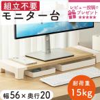 モニター台 パソコン台 モニタースタンド 卓上 pcモニター台 pc台 ディスプレイ台 机上 おしゃれ deli