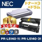 PR-L5140-11 (PRL514011) NEC トナーカート