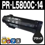 PR-L5800C-14 （PRL5800C14） NEC トナーカートリッジ PR-L5800C-14 ブラック 互換トナー MultiWriter5800C