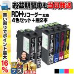 RDH-4CL PX-049A PX-048A用 エプソン プリンターインク RDH-4CL+RDH-BK-L（リコーダー）rdh インク 4色セット+黒2本 互換インク