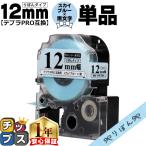 テプラPRO用互換 キングジム対応 SFR1