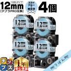 テプラPRO用互換 キングジム対応 SFR1