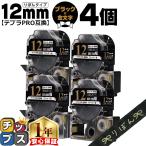 テプラPRO用互換 キングジム対応 SFR1