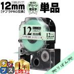 テプラPRO用互換 キングジム対応 SFR1