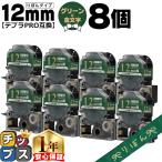 テプラPRO用互換 キングジム対応 SFR1