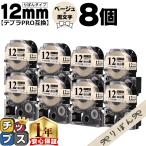 テプラPRO用互換 キングジム対応 SFR1