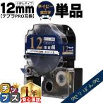 テプラPRO用互換 キングジム対応 SFR1