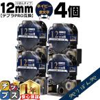 テプラPRO用互換 キングジム対応 SFR1