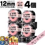 テプラPRO用互換 キングジム対応 SFR1