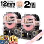 テプラPRO用互換 キングジム対応 SFR1