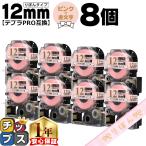 テプラPRO用互換 キングジム対応 SFR1