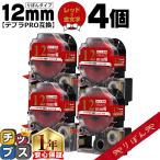 テプラPRO用互換 キングジム対応 SFR1