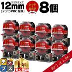 テプラPRO用互換 キングジム対応 SFR1