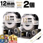 テプラPRO用互換 キングジム対応 SFR1