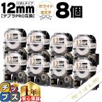 テプラPRO用互換 キングジム対応 SFR1