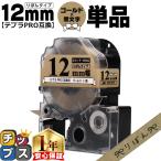 テプラPRO用互換 キングジム対応 SFR1