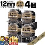 テプラPRO用互換 キングジム対応 SFR1