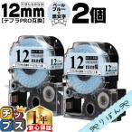 テプラPRO用互換 キングジム対応 SFW1