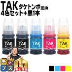 TAK タケトンボ エプソン EPSON 4色セット＋フォトブラック1本 互換インクボトル 対応機種：EW-M752T EW-M752TB EW-M754TW EW-M754TB