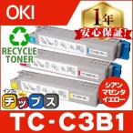 ショッピングリサイクル TC-C3B1 （TCC3B1） OKI用（沖電気用） トナーカートリッジ TC-C3BC1+TC-C3BM1+TC-C3BY1 カラー3色セット リサイクルトナー C824dn C844dnw C835dnw C835dnwt