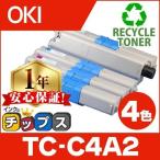 ショッピングリサイクル製品 TC-C4A （TCC4A） OKI用（沖電気用） トナーカートリッジ TC-C4AK2+TC-C4AC2+TC-C4AM2+TC-C4AY2 4色セットリサイクルトナー C332dnw MC363dnw