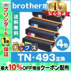 TN-493 (TN493) Brother для тонер-картридж TN-493BK+TN-493C+TN-493M+TN-493Y 4 -цветный набор (TN-491. больше количество версия ) сменный тонер 
