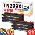 TN299XLC TN299XLM TN299XLY Brother (Brother) для HL-L3240CDW MFC-L3780CDW сменный тонер цвет 3 -цветный набор ×2 большая вместимость сменный тонер-картридж 