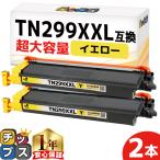 TN299XXLY Brother (Brother) для HL-L3240CDW MFC-L3780CDW сменный тонер-картридж желтый ×2 TN299Y. супер большая вместимость версия TN299