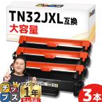 TN32JXL Brother (Brother) для сменный тонер DCP-L2660DW MFC-L2880DW MFC-L2860DW FAX-L2800DW соответствует 3 шт. комплект TN32J большая вместимость версия 