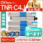 ショッピングリサイクル製品 TNR-C4J （TNRC4J） OKI用（沖電気用） トナーカートリッジ 4色自由選択 TNR-C4JK1 リサイクルトナー C301dn[TNR-C4J-4PK-FREE]