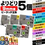 pi- Touch лента 9mm Brother для pi- Touch Cube лента сменный цвет . свободно можно выбрать 5 шт pi- Touch Cube соответствует 