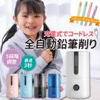 鉛筆削り 電動 鉛筆削り こども 鉛筆削り 全自動 充電式 USB 色鉛筆 調節可能 調節機能付き えんぴつ削り 鉛筆けずり おしゃれ deli