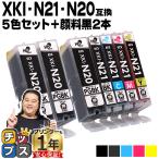 XKI-N21+N20/5MP キャノン プリンターインク 互換 5色マルチパック +黒2本付 ( XKI-N21BK / C / M / Y + XKI-N20PGBK ) PIXUS XK100