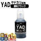 エプソン用　YAD(ヤドカリ） 顔料ブラック　ブラック互換インクボトル 内容：YAD-BK 対応機種：EW-M5610FT / EW-M571T / EW-M571TW / EW-M630TB