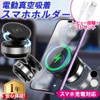 ショッピングスマホスタンド スマホホルダー 車 magsafe 充電 車載ホルダー スマホスタンド 車 マグセーフ 車載 角度調節 マグネット吸着 真空式吸着 2WAY  電動回転式 CZ18