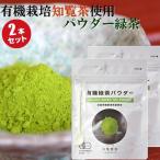 Yahoo! Yahoo!ショッピング(ヤフー ショッピング)知覧茶 パウダー緑茶 有機栽培 45g × 2本 送料無料 | 深蒸し お茶 鹿児島 ギフト プレゼント