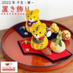 置物 おしゃれ 季節飾り 干支 置物 虎 寅 2022年 寅の置き飾り台付き 飾り土台 門松 新年飾り 新年 台座 おしゃれ インテリア ちりめん細工館